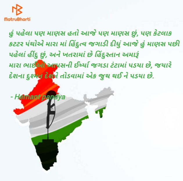 Gujarati Microfiction by Hemant pandya : 111962745