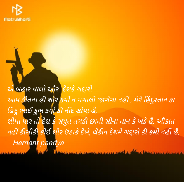 Gujarati Motivational by Hemant pandya : 111962746