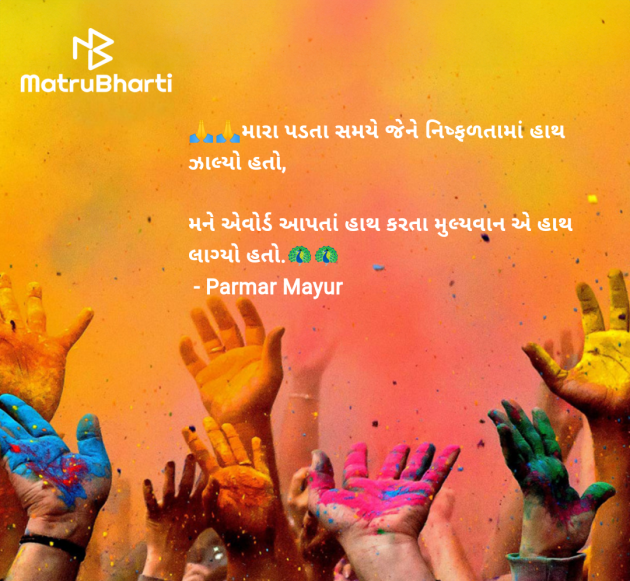 Gujarati Good Morning by Parmar Mayur : 111962757