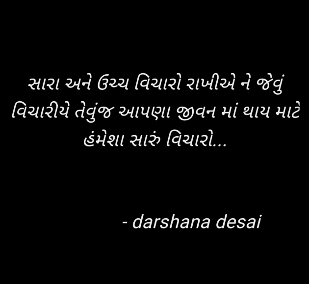 Gujarati Good Morning by darshana desai kakadiya : 111962759