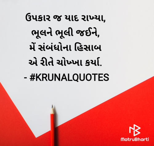 Post by #KRUNALQUOTES on 20-Dec-2024 10:24am