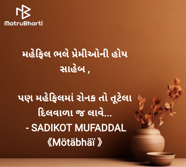 Gujarati Good Morning by SADIKOT MUFADDAL 《Mötäbhäï 》 : 111962765