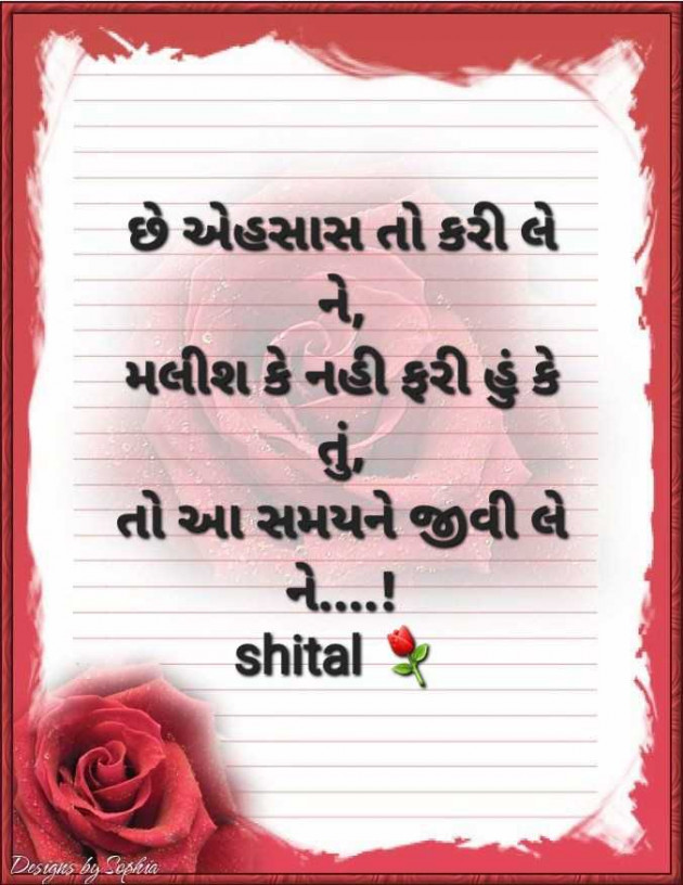 Gujarati Shayri by Shital : 111962807