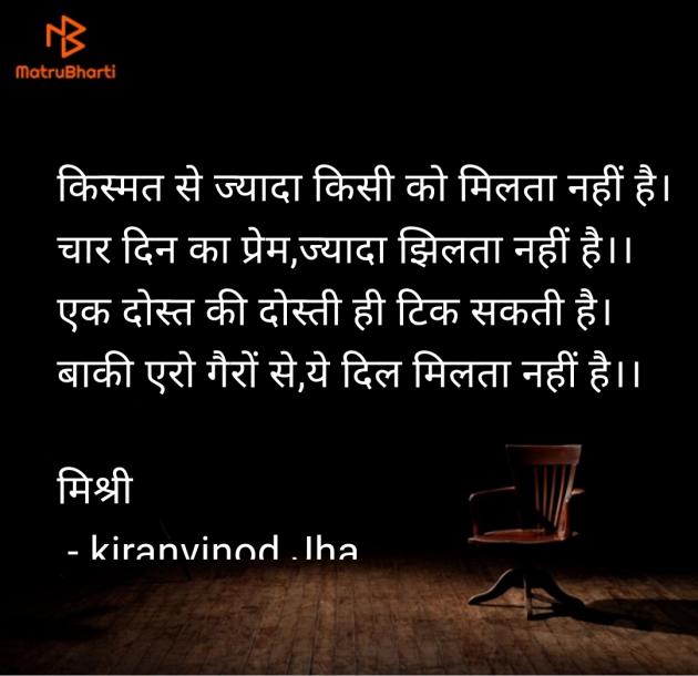 Hindi Shayri by kiranvinod Jha : 111962814