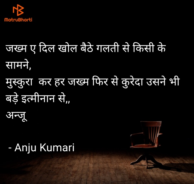 Hindi Shayri by Anju Kumari : 111962820