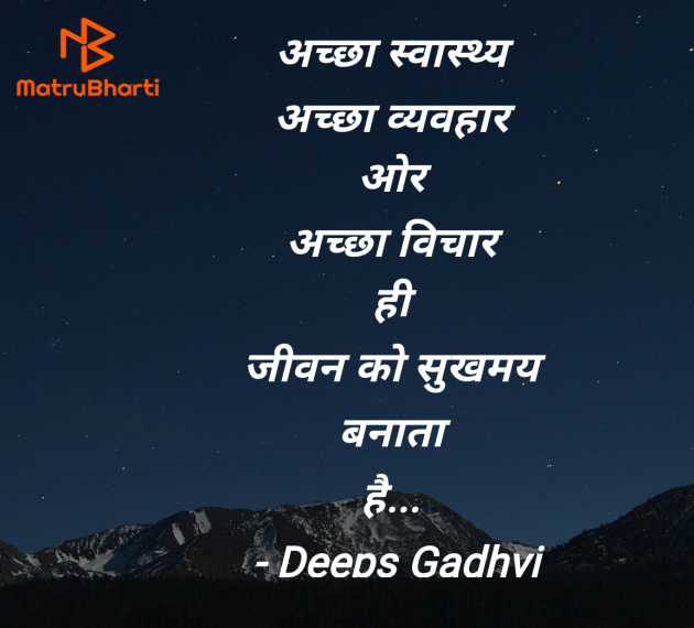 Hindi Quotes by Deeps Gadhvi : 111962830