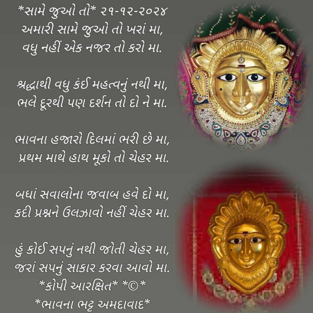 Gujarati Poem by Bhavna Bhatt : 111962835