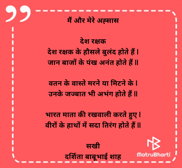 Hindi Poem by Darshita Babubhai Shah : 111962840