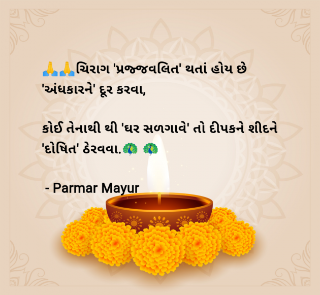 Gujarati Good Morning by Parmar Mayur : 111962844