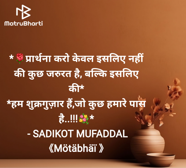 Hindi Good Morning by SADIKOT MUFADDAL 《Mötäbhäï 》 : 111962855