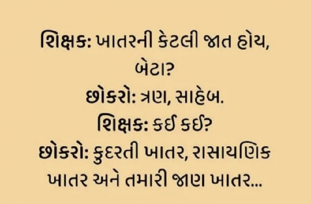 Gujarati Funny by Gautam Patel : 111962881