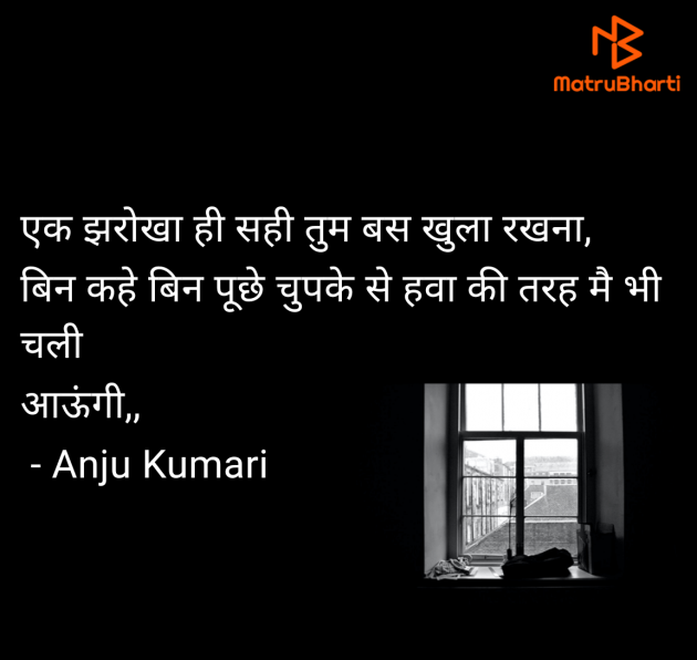 Hindi Shayri by Anju Kumari : 111962890