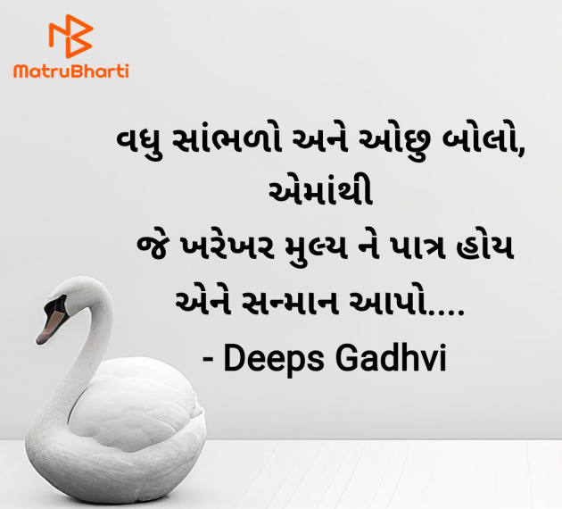 Gujarati Motivational by Deeps Gadhvi : 111962907