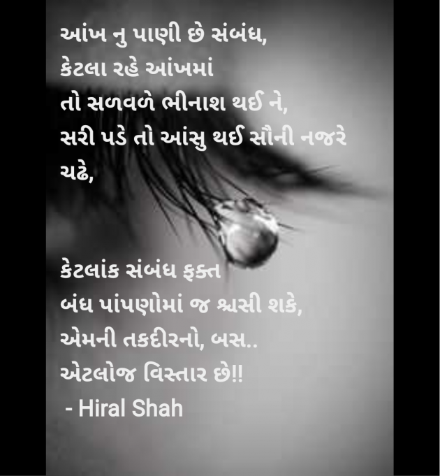 Gujarati Thought by Hiral Shah : 111962946