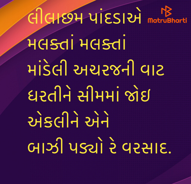 Gujarati Poem by Umakant : 111962947