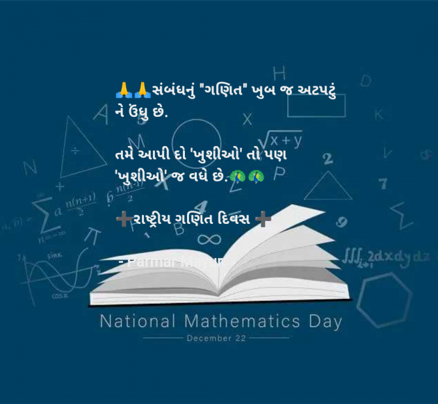 Gujarati Good Morning by Parmar Mayur : 111962969