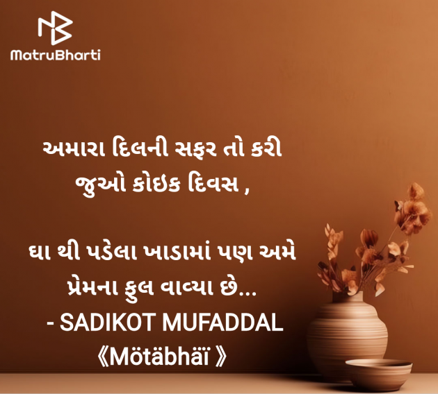 Gujarati Good Morning by SADIKOT MUFADDAL 《Mötäbhäï 》 : 111962976