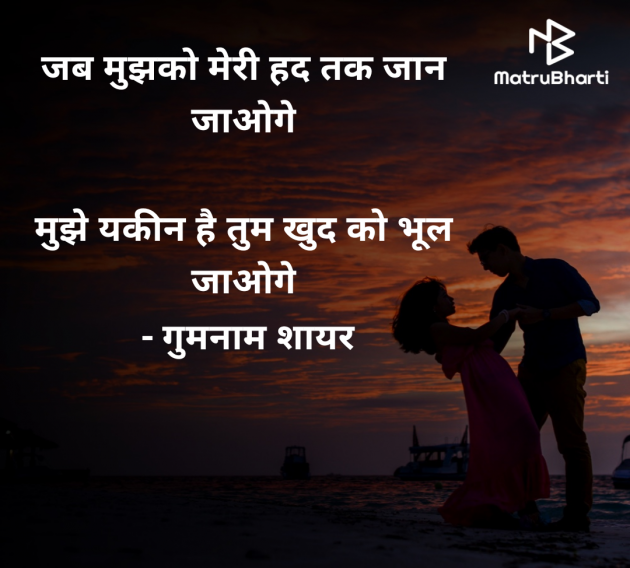 Hindi Shayri by गुमनाम शायर : 111962986