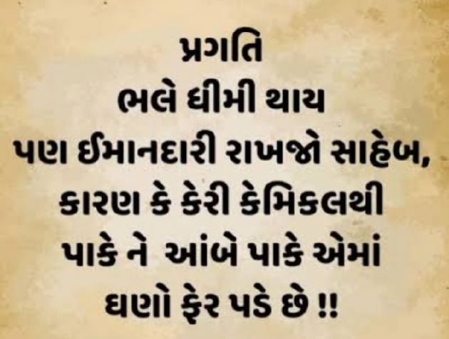 Gujarati Whatsapp-Status by Gautam Patel : 111962994