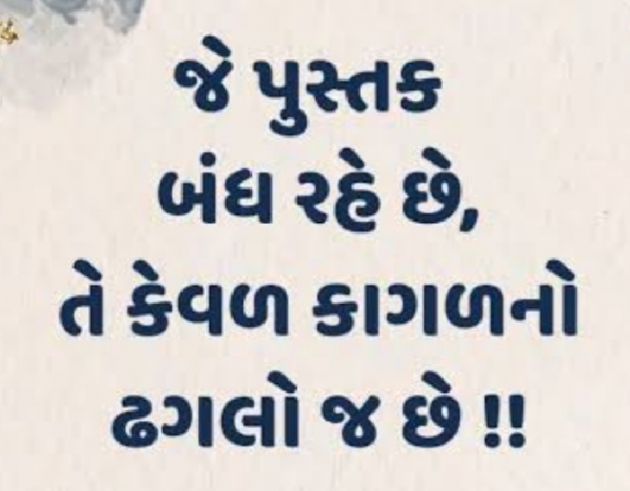 Gujarati Quotes by Gautam Patel : 111962995