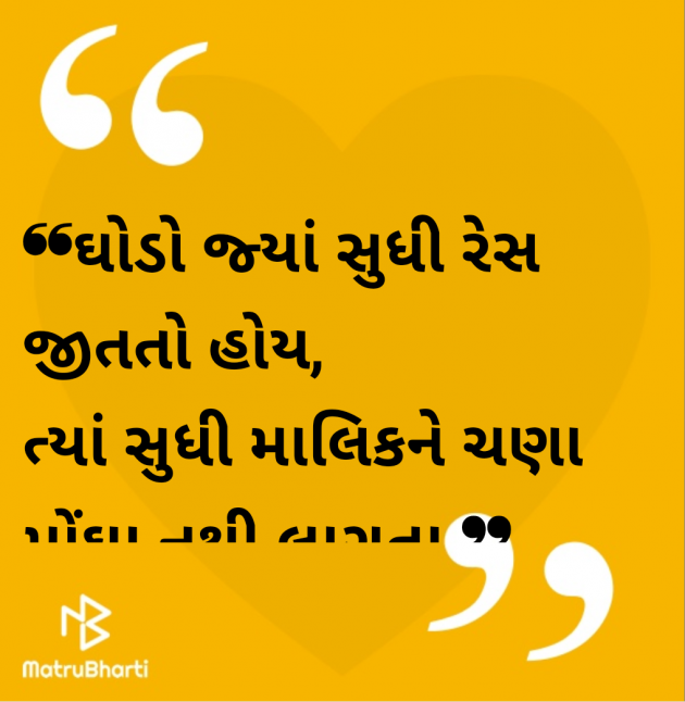 Gujarati Motivational by Megha : 111963001