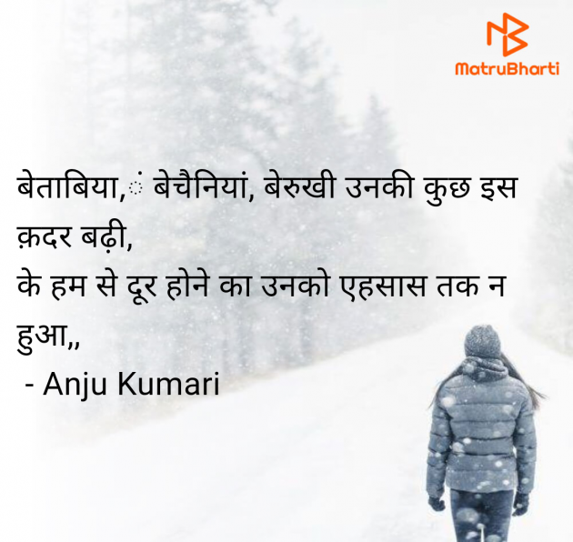 Hindi Shayri by Anju Kumari : 111963008