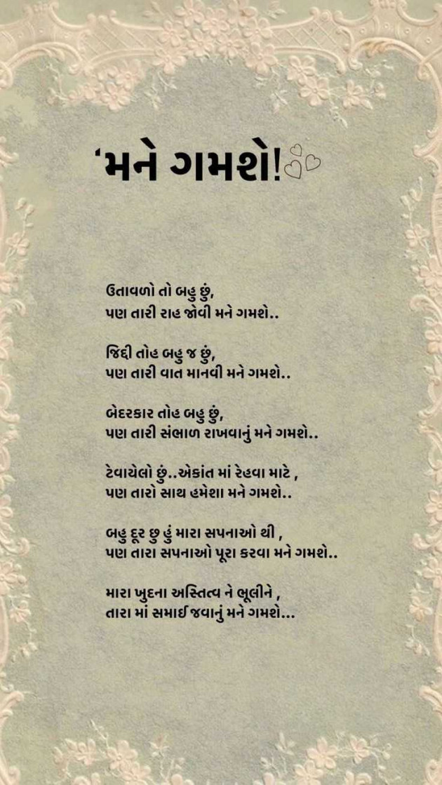 Gujarati Good Evening by Mahesh Vegad : 111963023