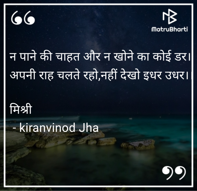 Hindi Shayri by kiranvinod Jha : 111963025