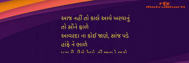 Gujarati Quotes by Umakant : 111963026