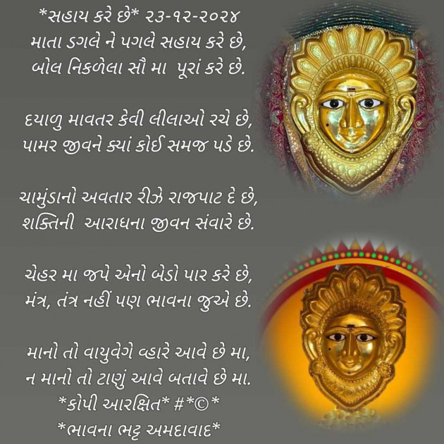 Gujarati Poem by Bhavna Bhatt : 111963063