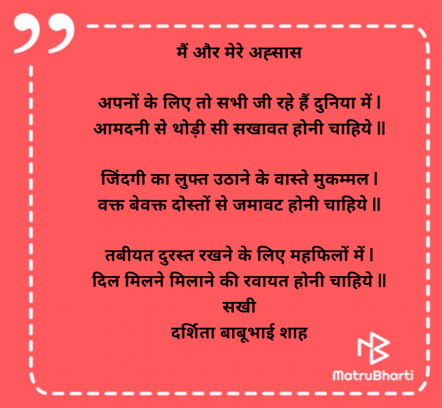 Hindi Poem by Darshita Babubhai Shah : 111963073