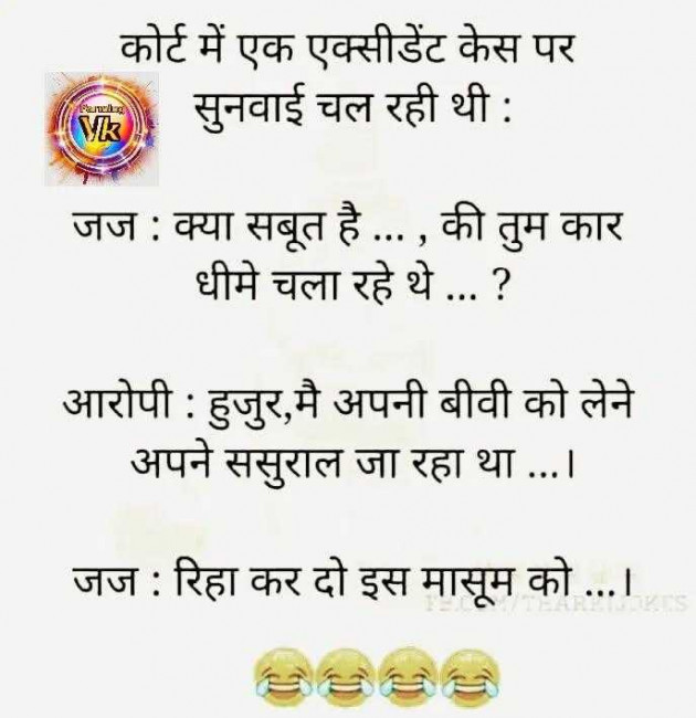 Hindi Jokes by Salill Upadhyay : 111963079