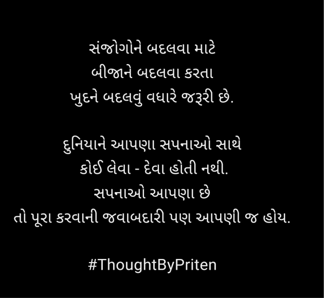 Gujarati Motivational by Priten K Shah : 111963083