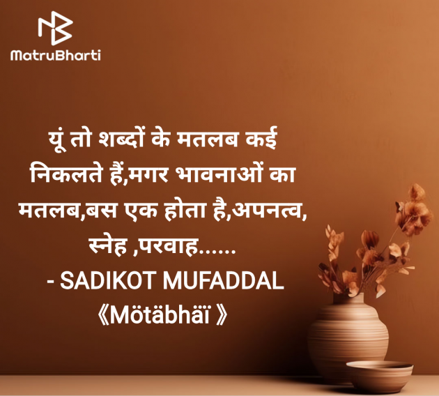 Hindi Good Evening by SADIKOT MUFADDAL 《Mötäbhäï 》 : 111963119