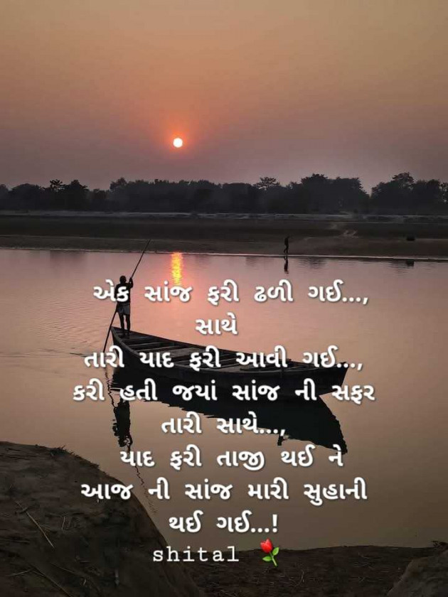 Gujarati Shayri by Shital : 111963125