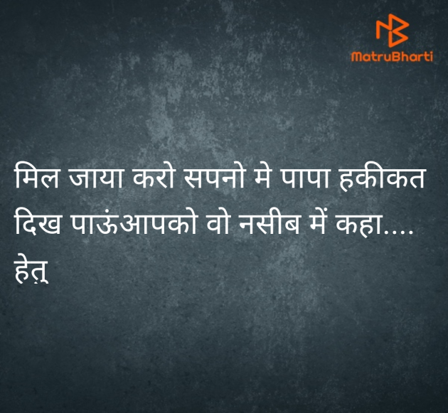 Hindi Quotes by Hetu P : 111963135