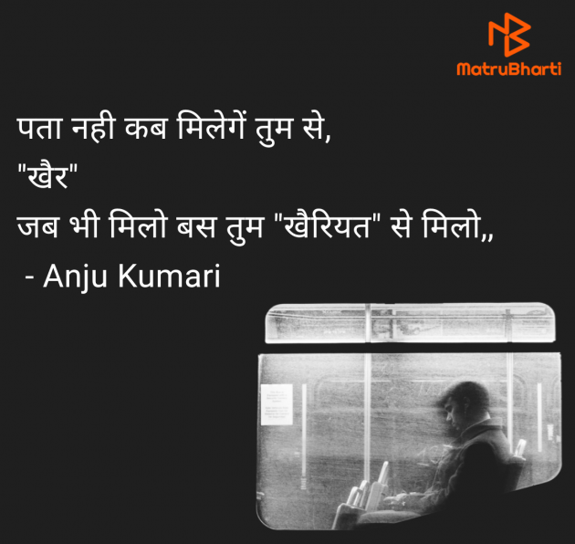 Hindi Shayri by Anju Kumari : 111963137