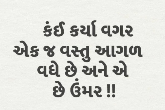 Gujarati Motivational by Gautam Patel : 111963151