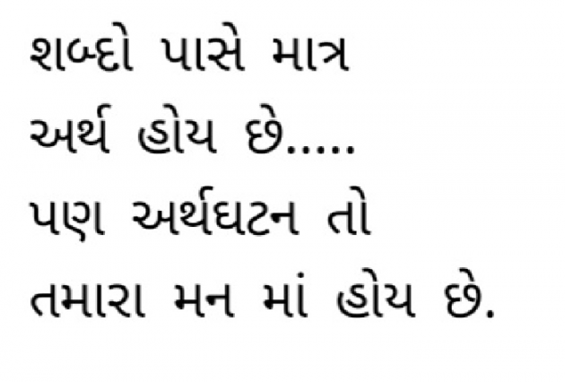 Gujarati Thought by Gautam Patel : 111963152