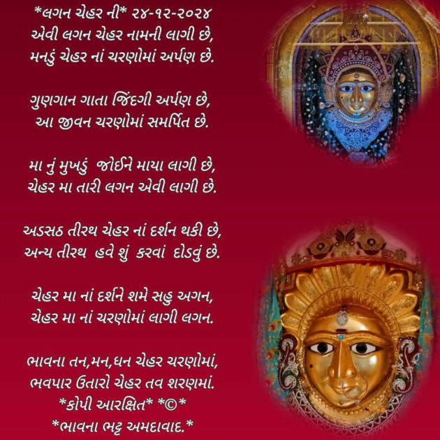 Gujarati Poem by Bhavna Bhatt : 111963164