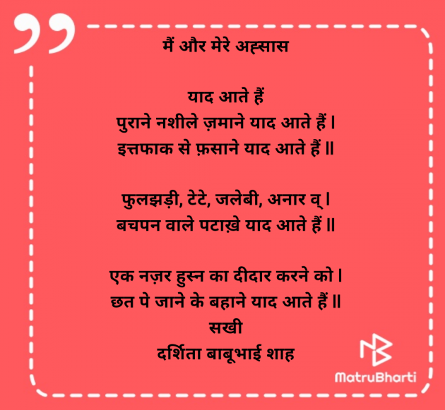 Hindi Poem by Darshita Babubhai Shah : 111963173