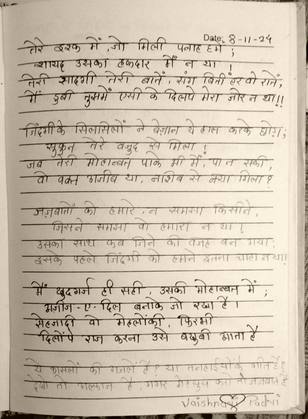 Hindi Shayri by VAISHNAVI PADVI : 111963192