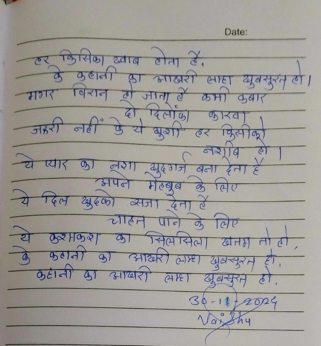 Hindi Shayri by VAISHNAVI PADVI : 111963193