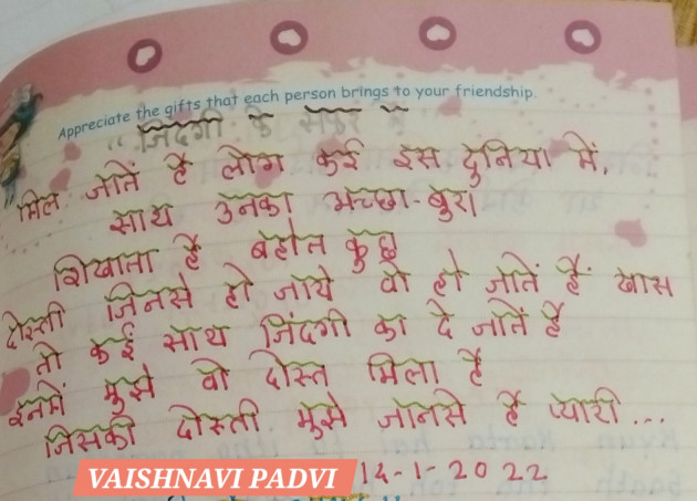 Hindi Shayri by VAISHNAVI PADVI : 111963198