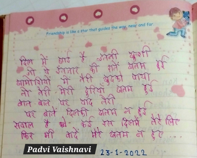 Hindi Shayri by VAISHNAVI PADVI : 111963200