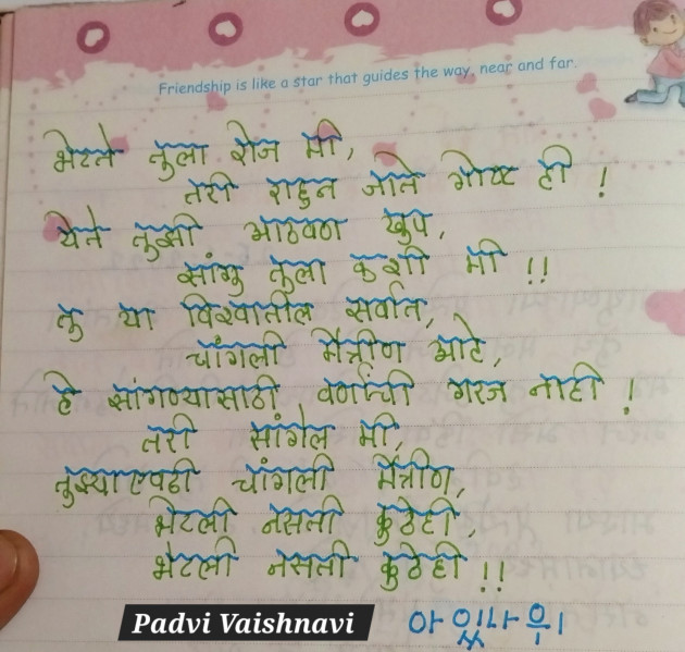 Marathi Poem by VAISHNAVI PADVI : 111963202