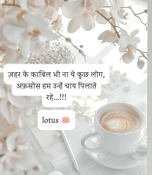 Hindi Quotes by LOTUS : 111963233