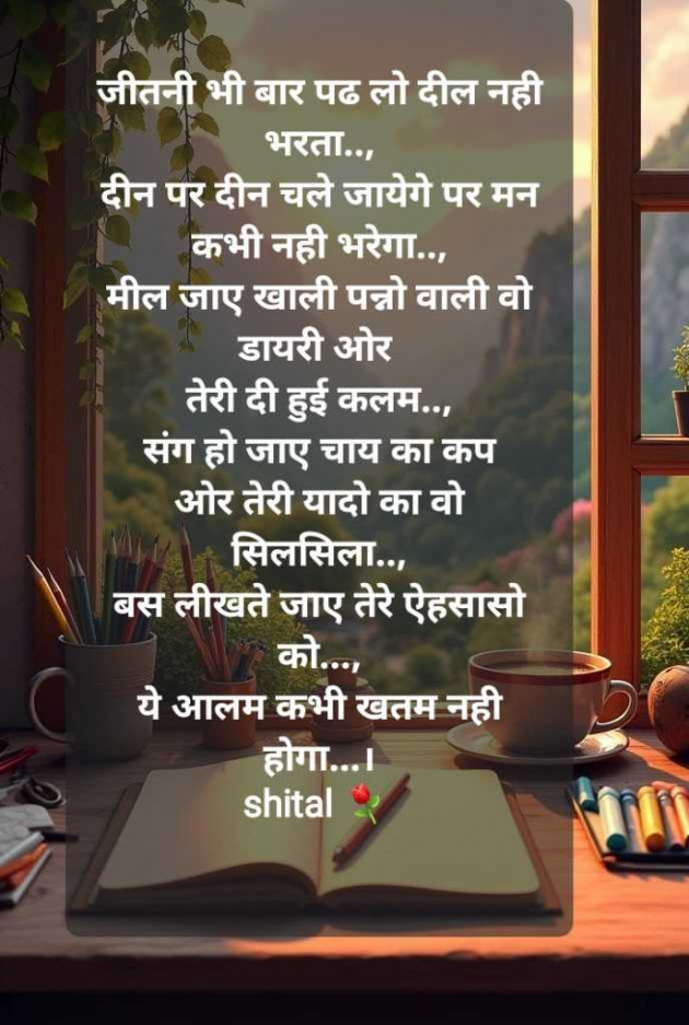 Gujarati Shayri by Shital : 111963237