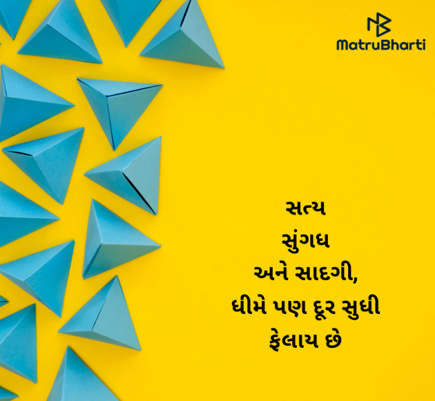 Gujarati Shayri by Bhumi : 111963247