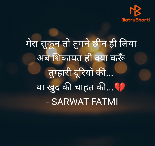 Hindi Shayri by SARWAT FATMI : 111963277